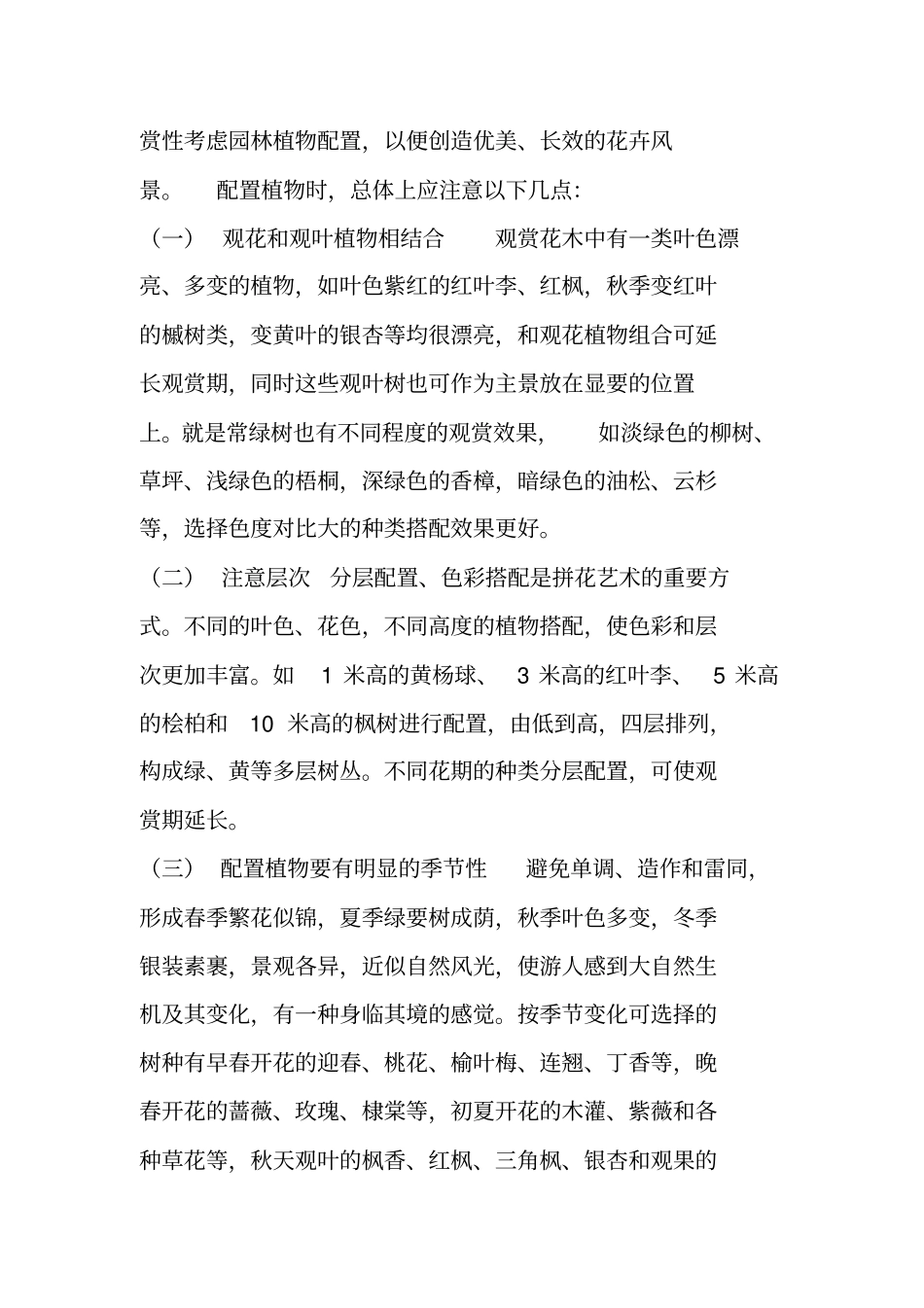 园林绿化方面知识_第3页