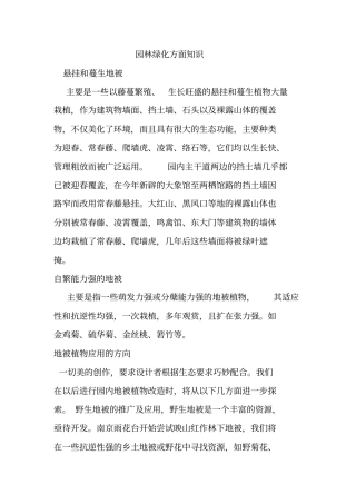 园林绿化方面知识
