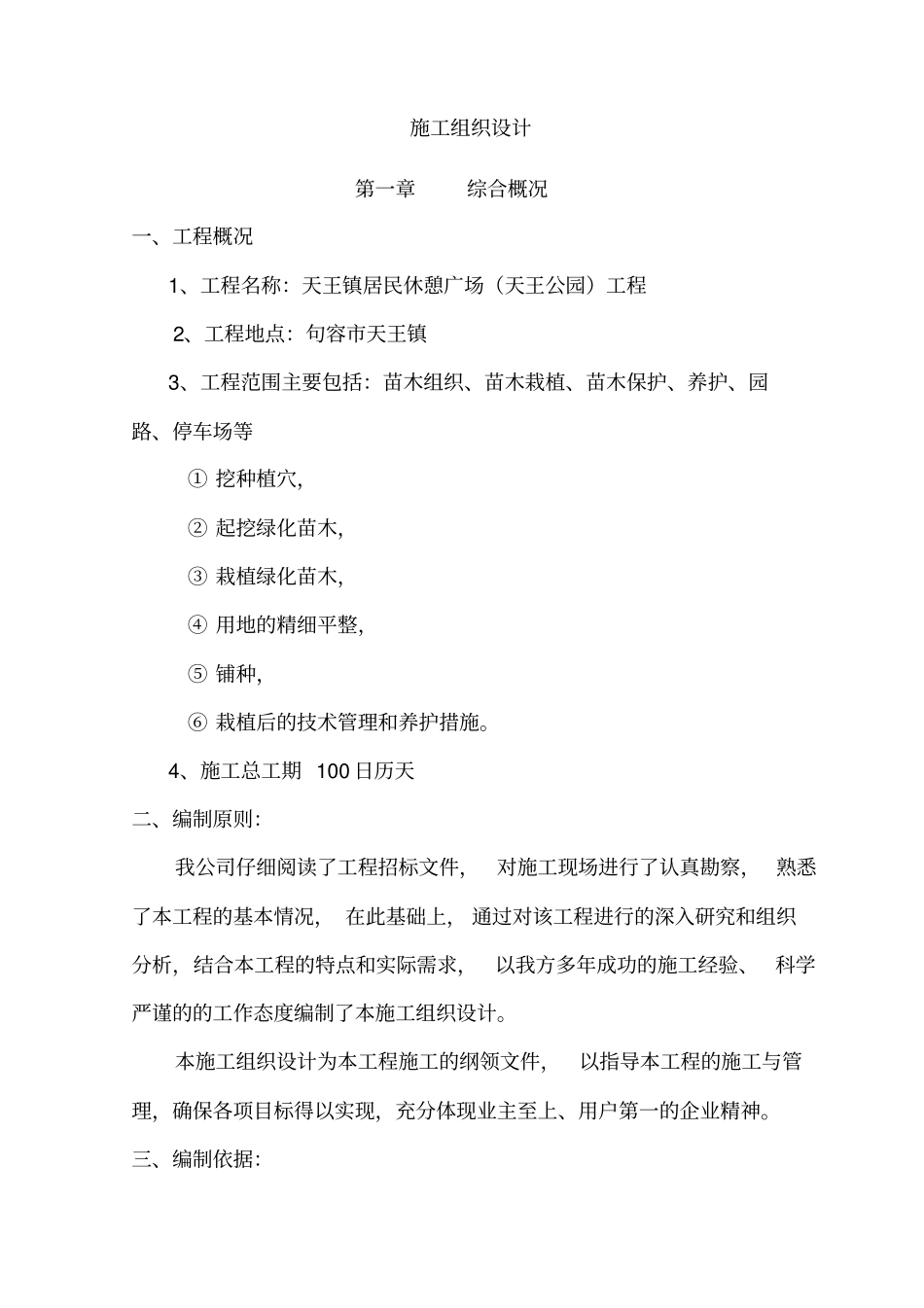 园林绿化施工方案分析_第2页