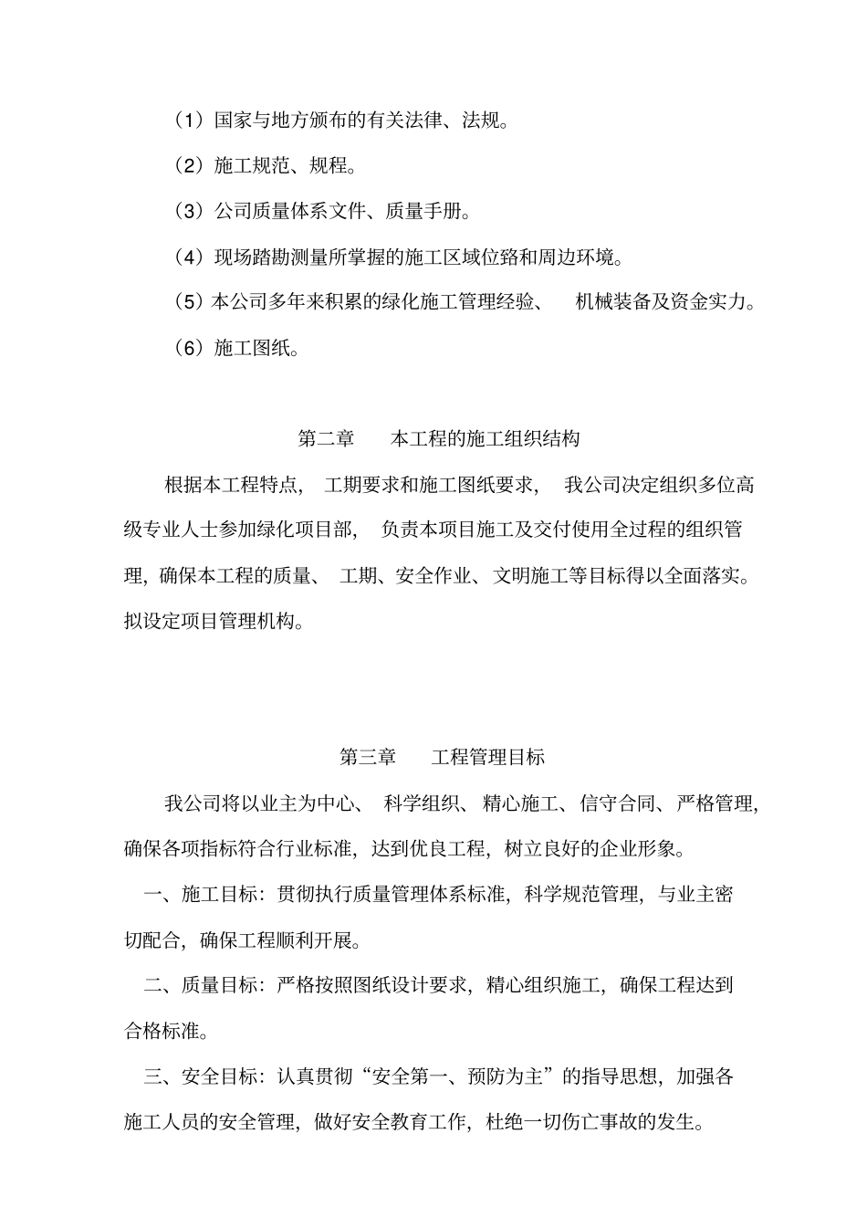 园林绿化施工方案分析_第3页