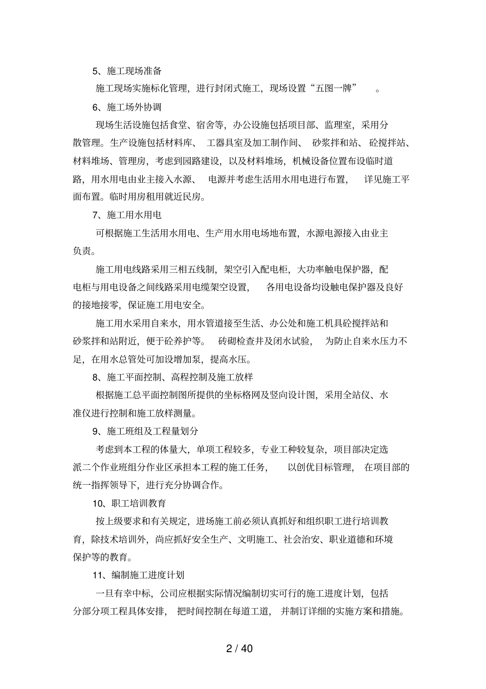 园林绿化施工组织设计很全_第3页