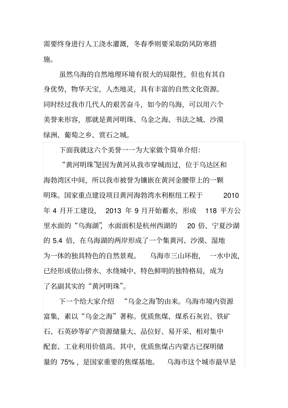 园林绿化现场会讲解词0825汇总_第2页