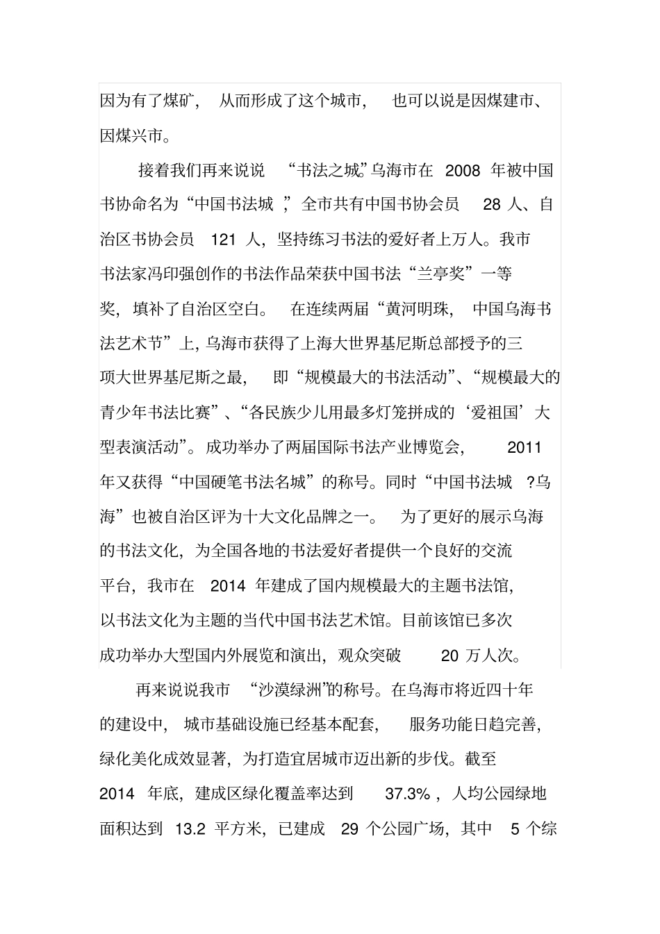 园林绿化现场会讲解词0825汇总_第3页