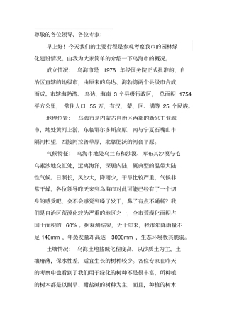 园林绿化现场会讲解词0825汇总