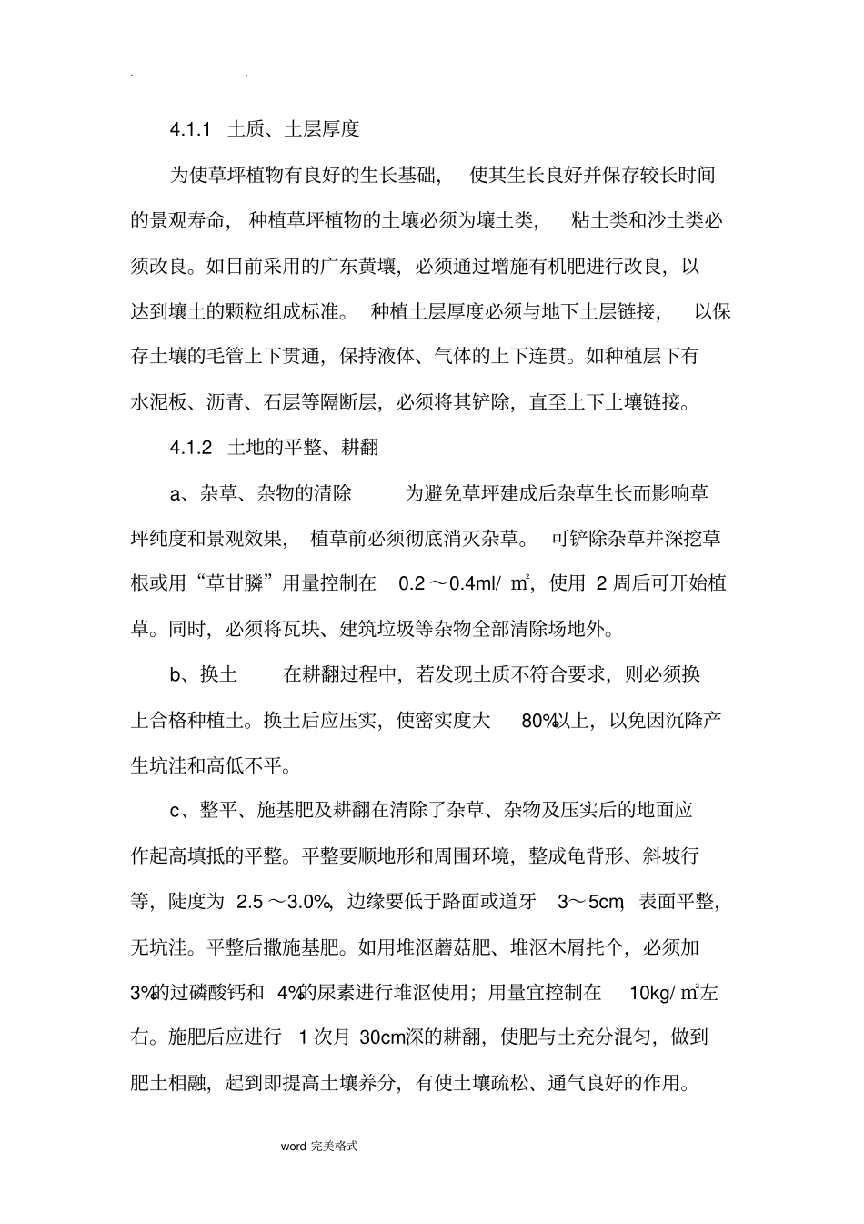 园林绿化施工规范标准_第3页