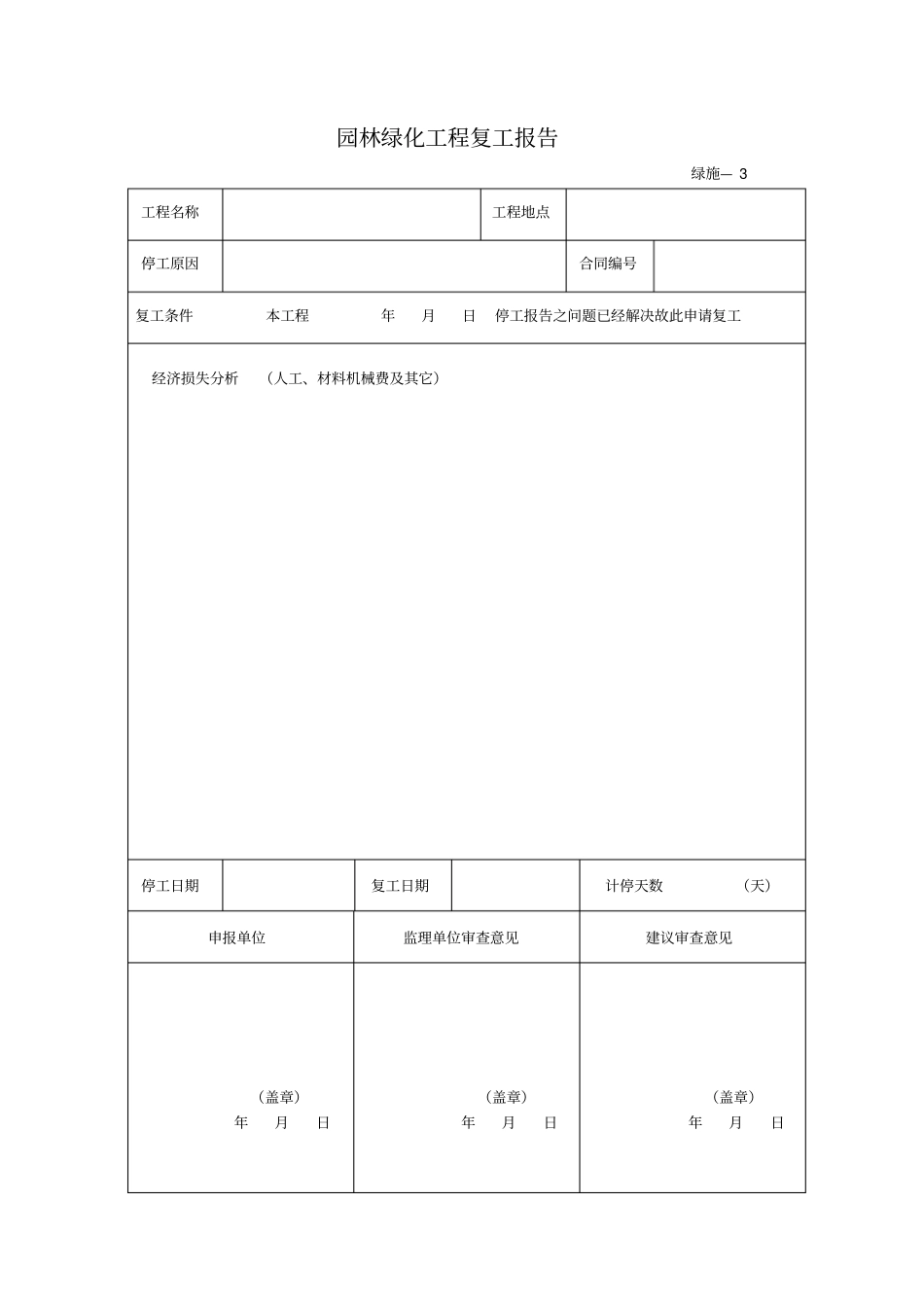 园林绿化施工资料表格全套_第3页