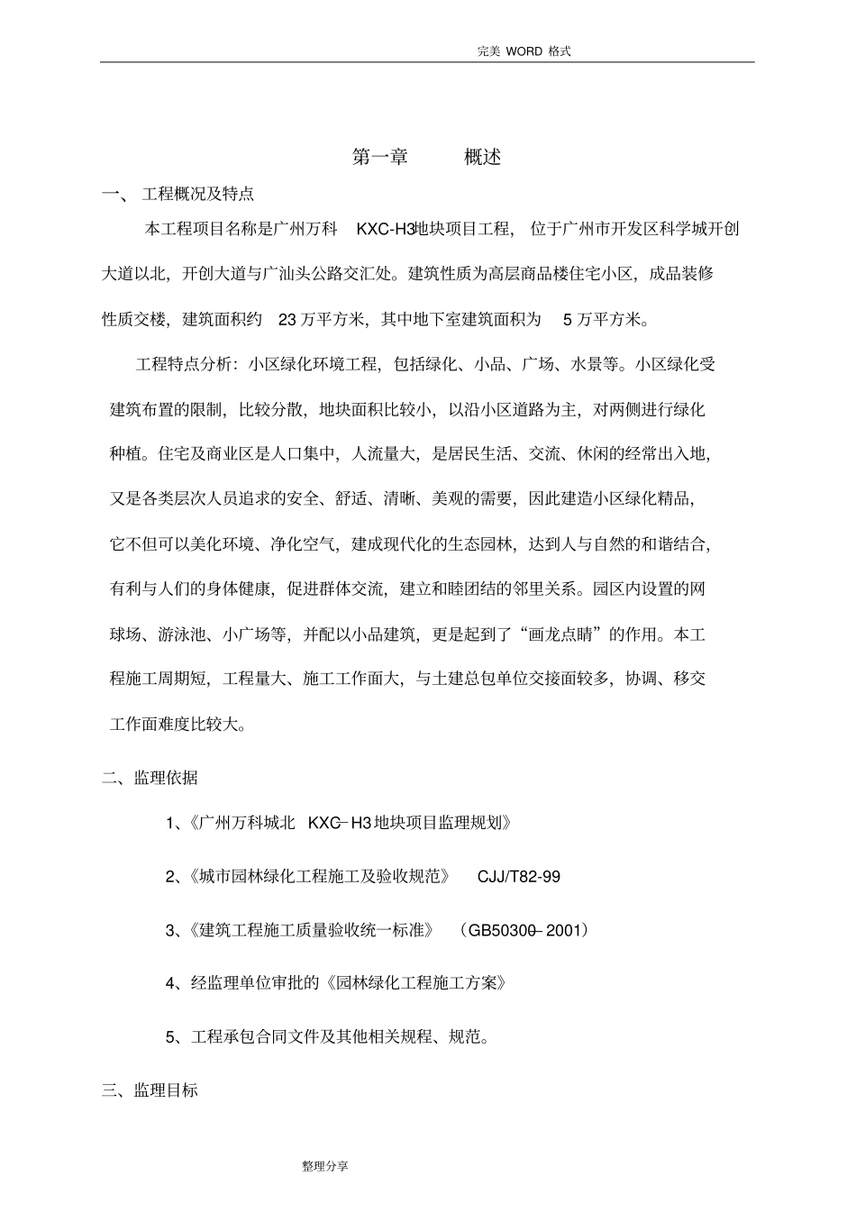 园林绿化监理实施细则_第3页