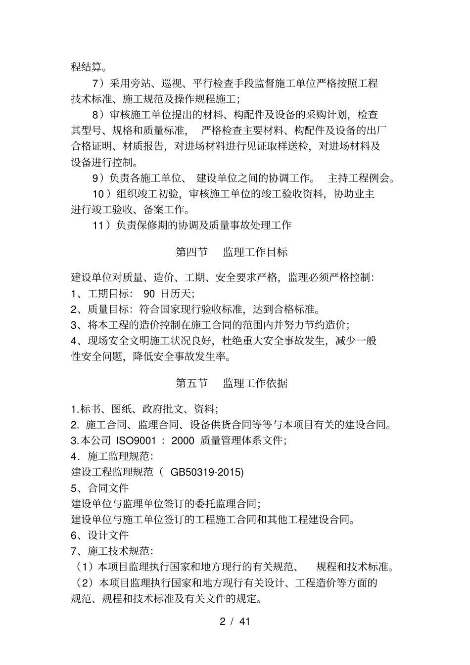 园林绿化监理大纲_第2页