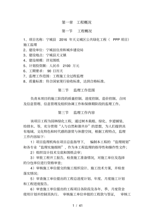 园林绿化监理大纲