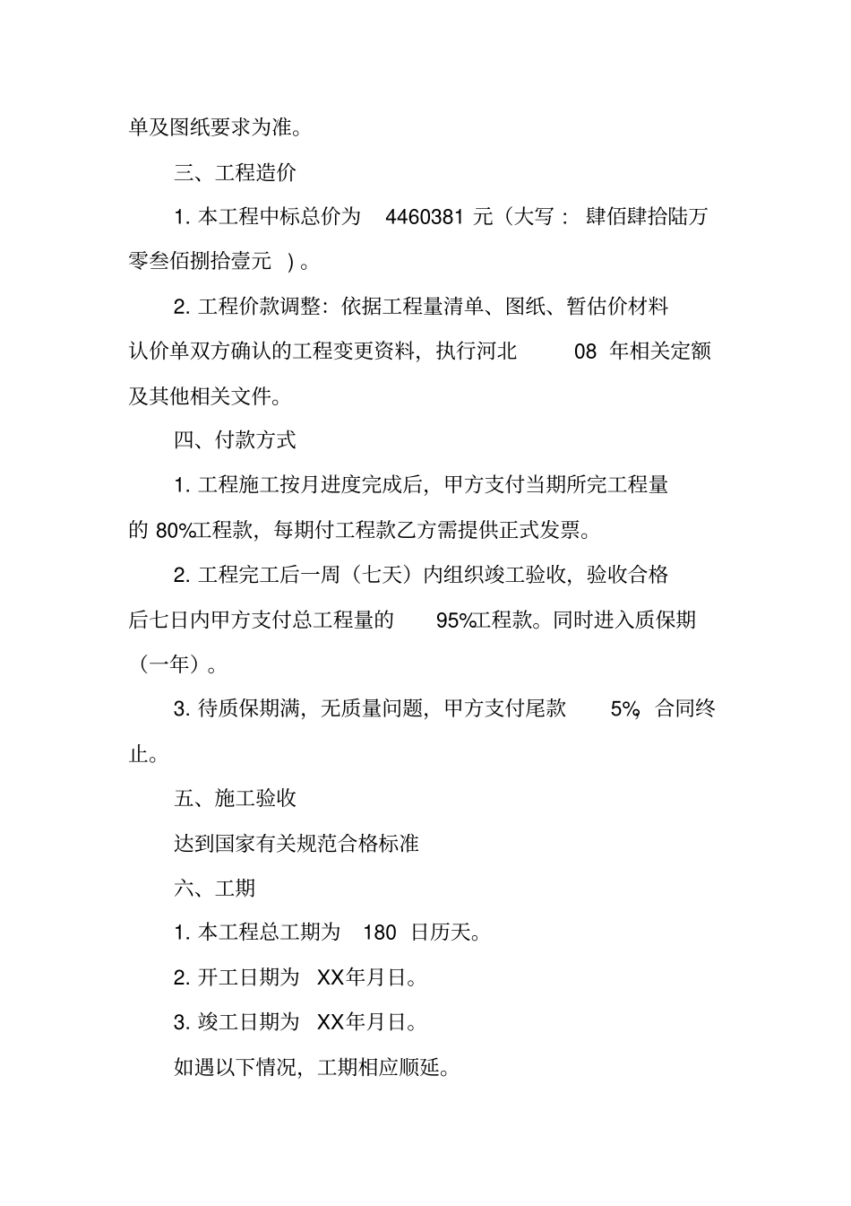 园林绿化水系施工合同_第2页