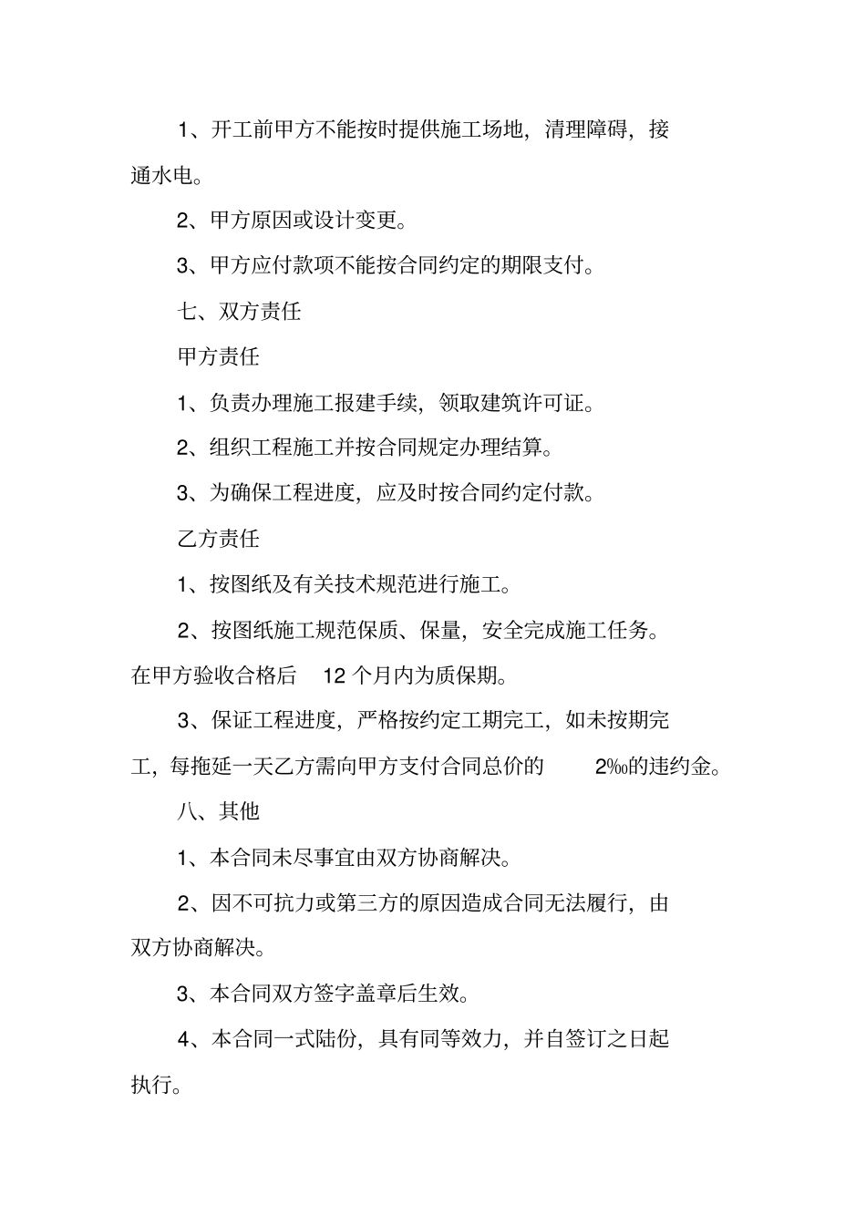 园林绿化水系施工合同_第3页