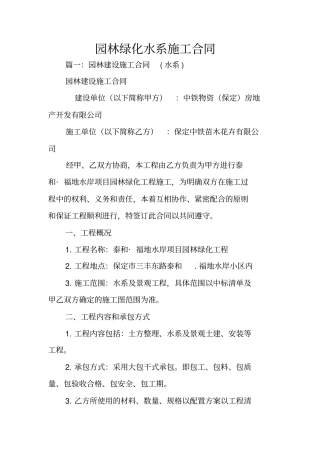 园林绿化水系施工合同