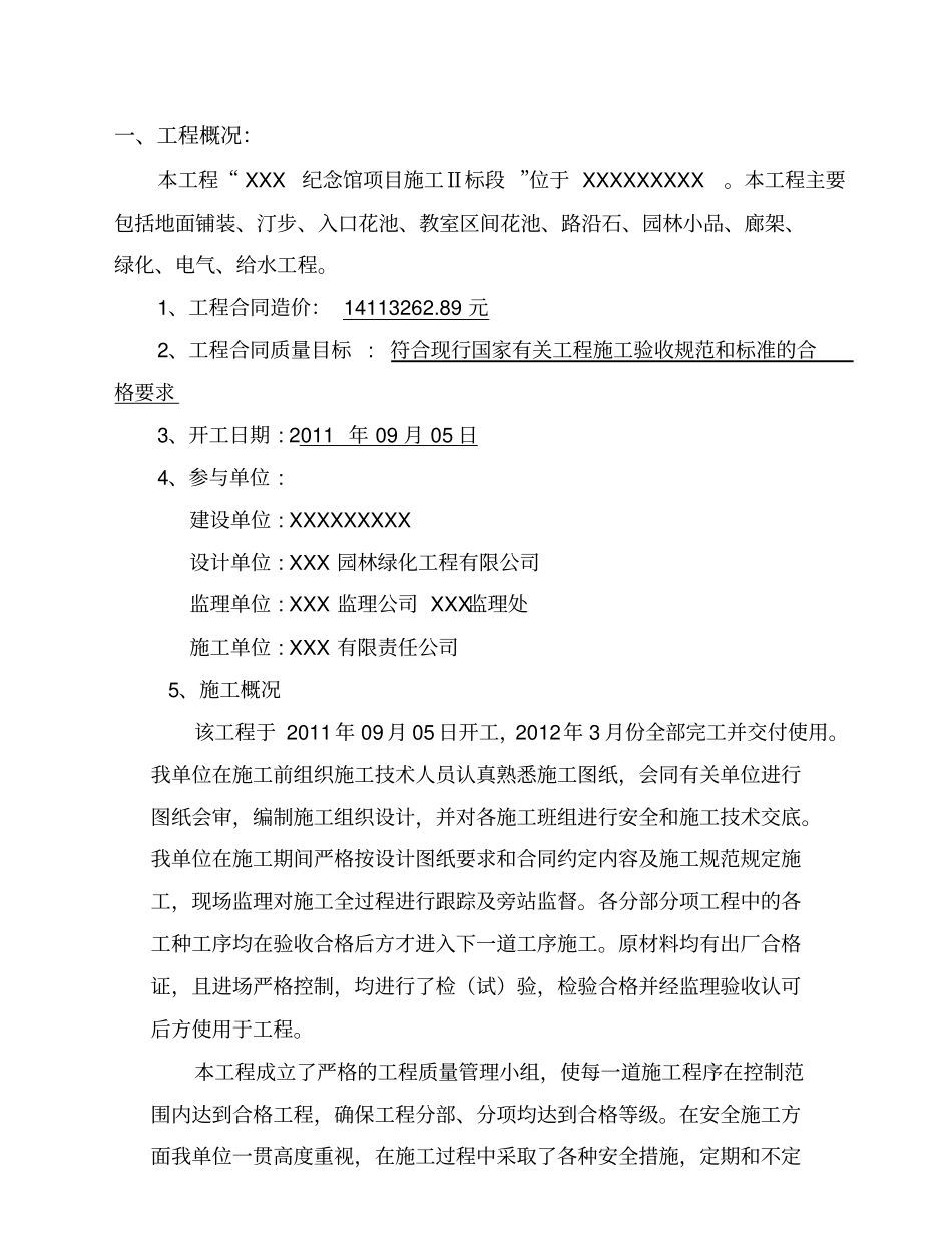 园林绿化景观工程竣工自评报告_第2页