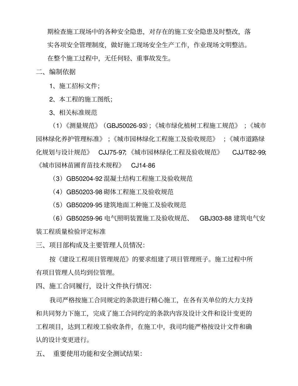 园林绿化景观工程竣工自评报告_第3页