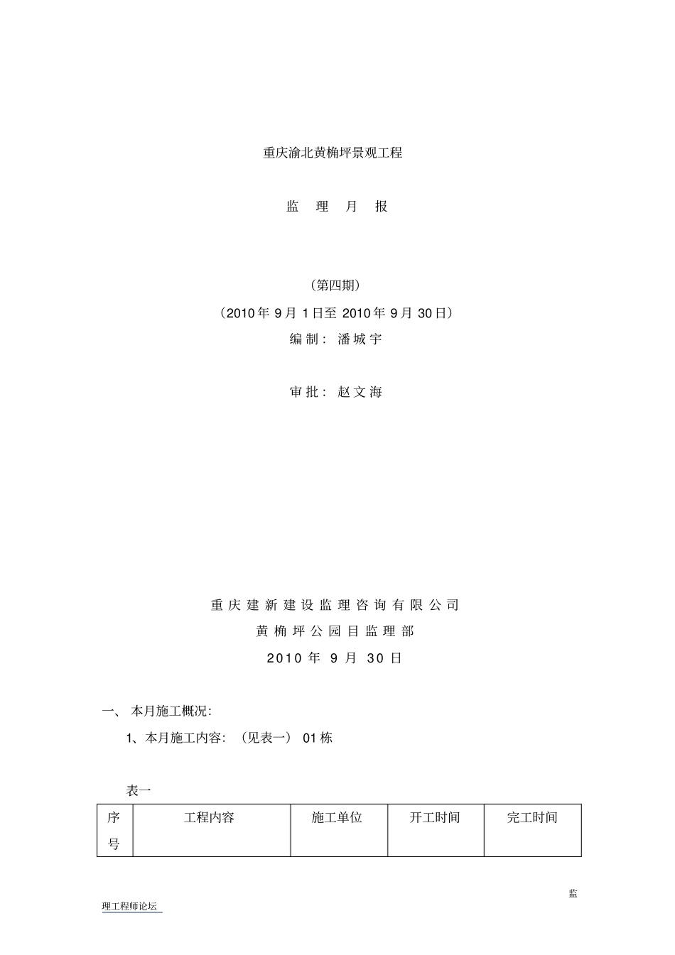 园林绿化监理月报_第1页
