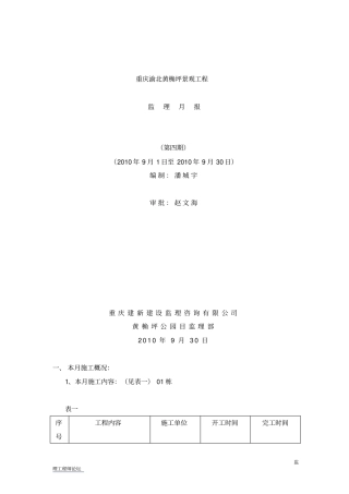 园林绿化监理月报