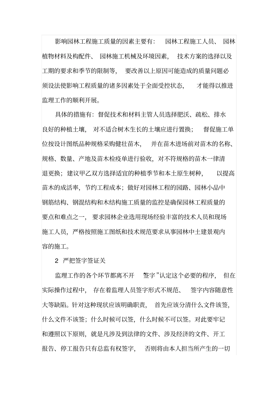 园林绿化监理工作改进措施_第2页