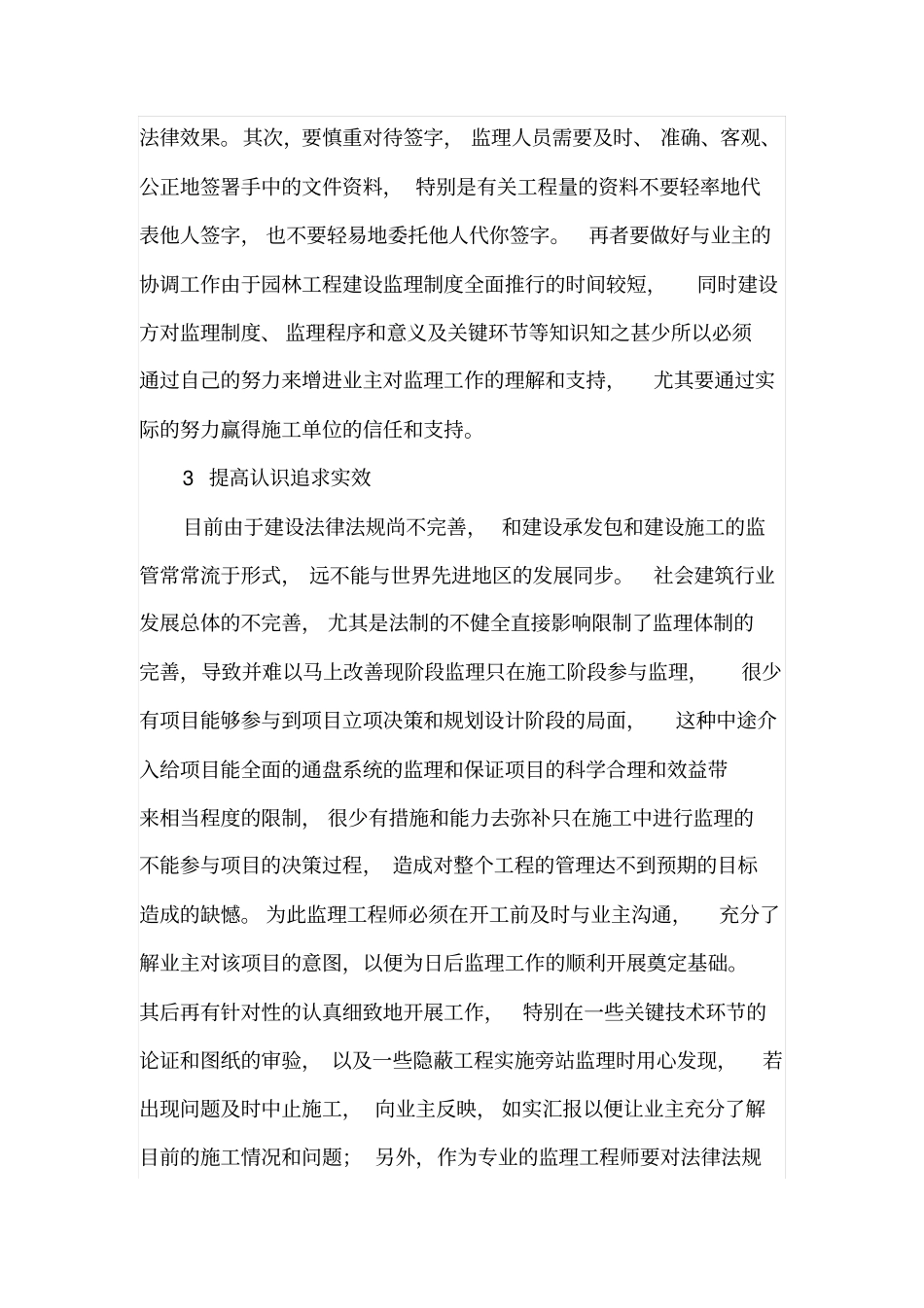 园林绿化监理工作改进措施_第3页