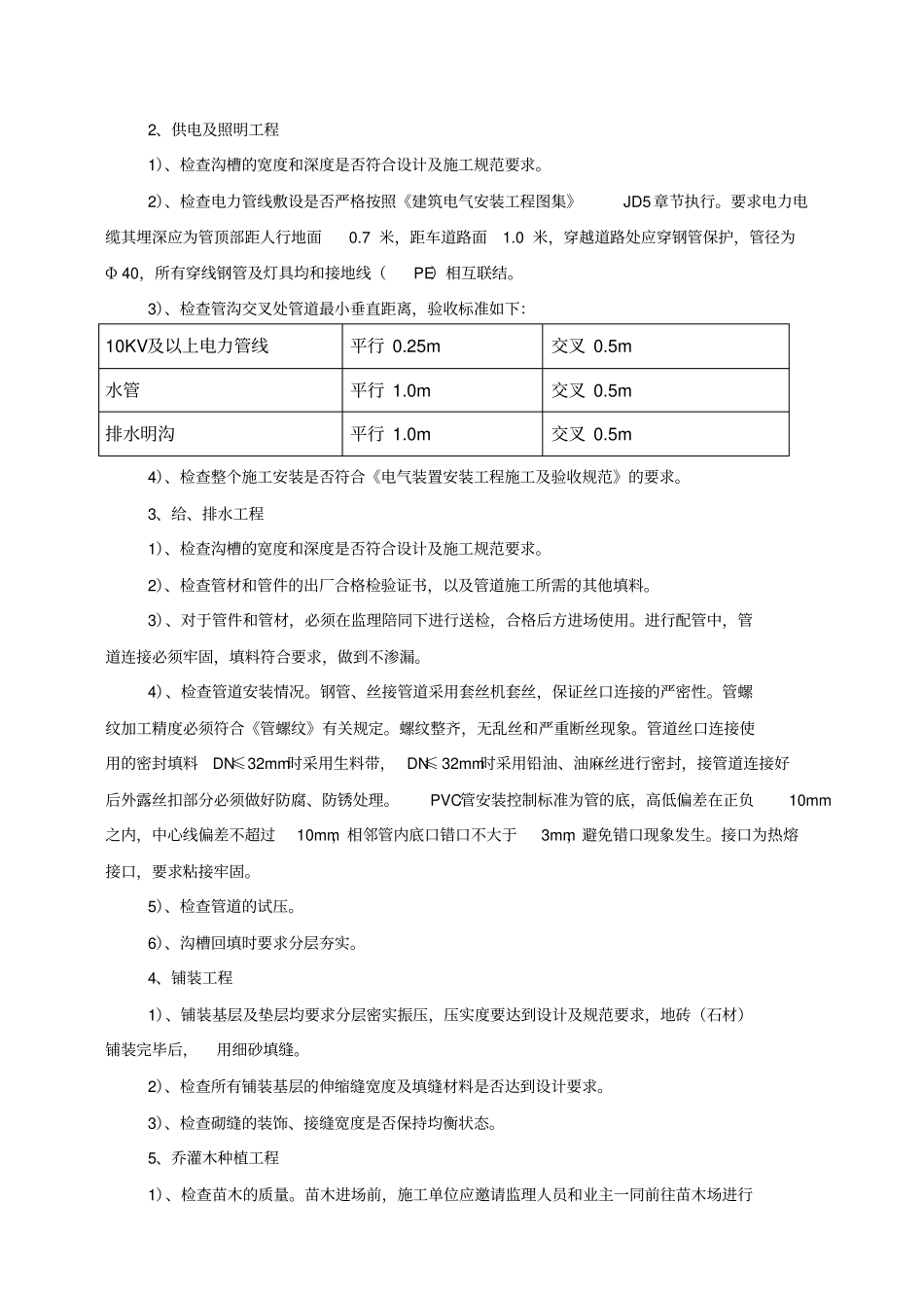 园林绿化监理细则_第3页