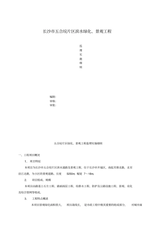 园林绿化监理细则