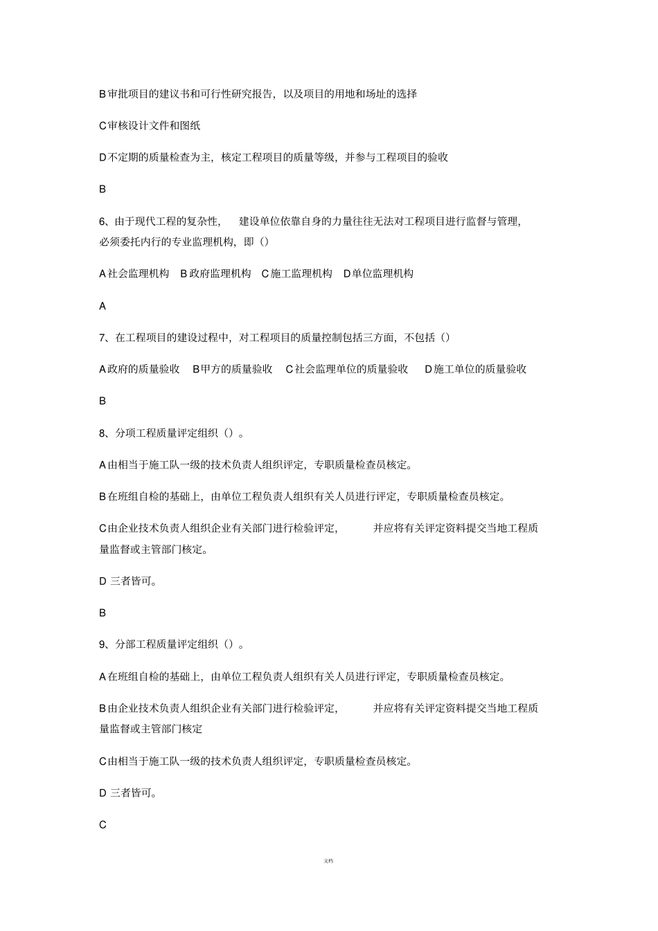 园林绿化监理试题_第2页