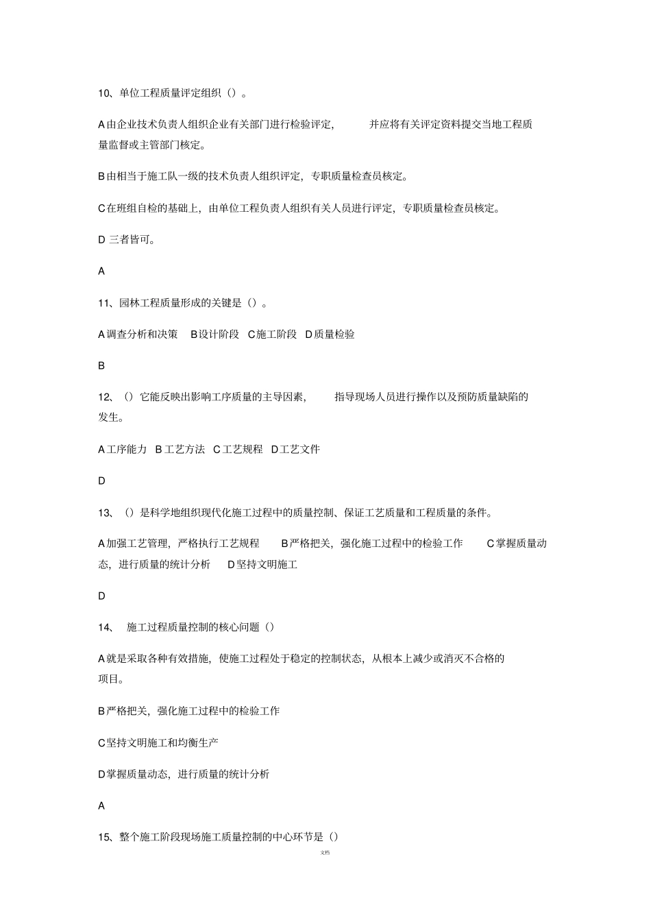 园林绿化监理试题_第3页