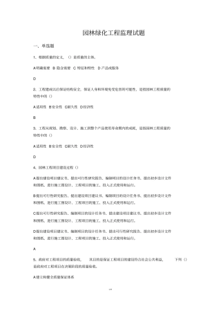 园林绿化监理试题