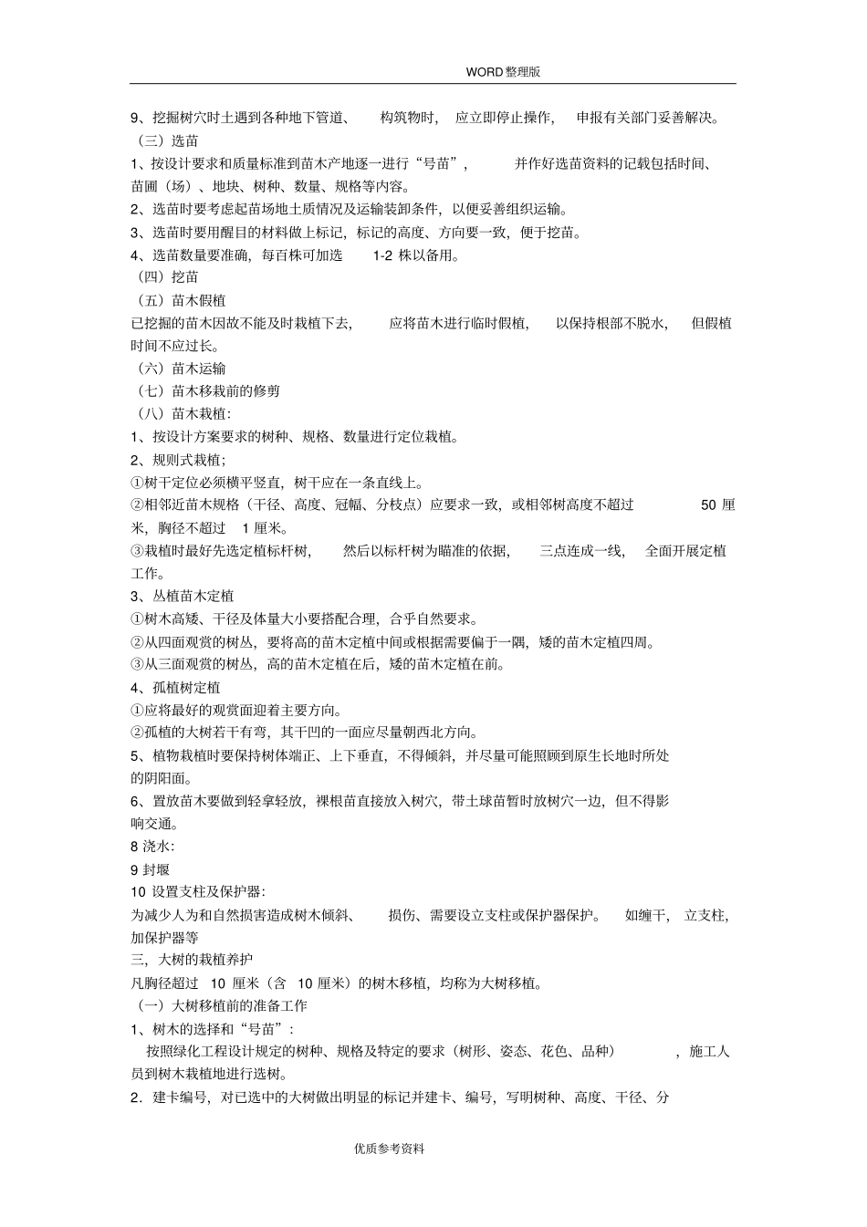 园林绿化种植施工设计方案_第3页