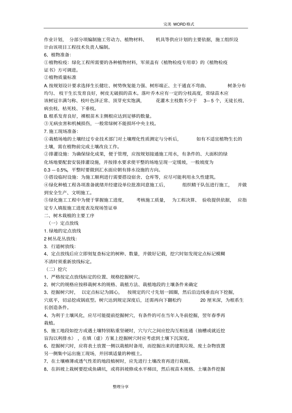 园林绿化种植施工组织方案_第2页