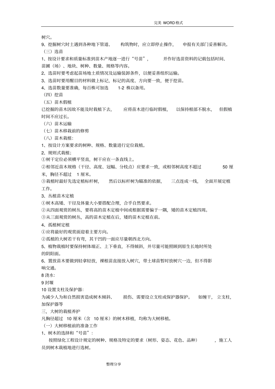园林绿化种植施工组织方案_第3页