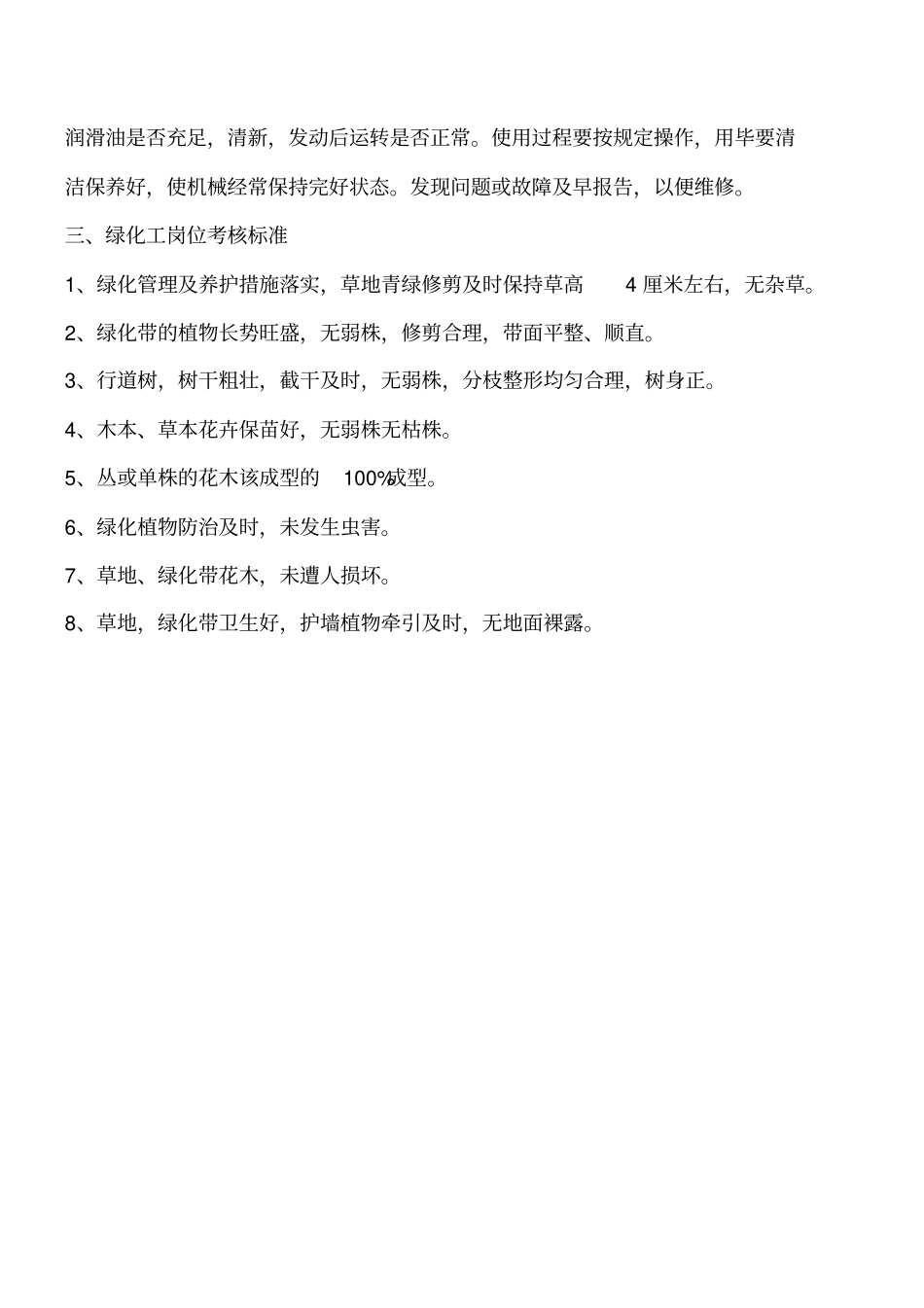 园林绿化的工作安全要点工程类精品文档_第2页