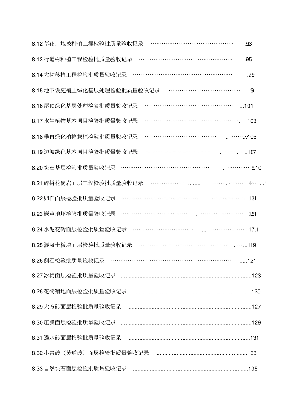 园林绿化表格范本_第2页