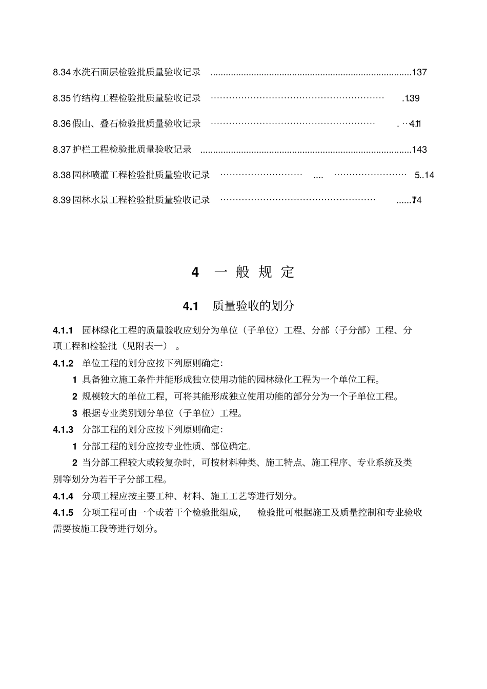 园林绿化表格范本_第3页