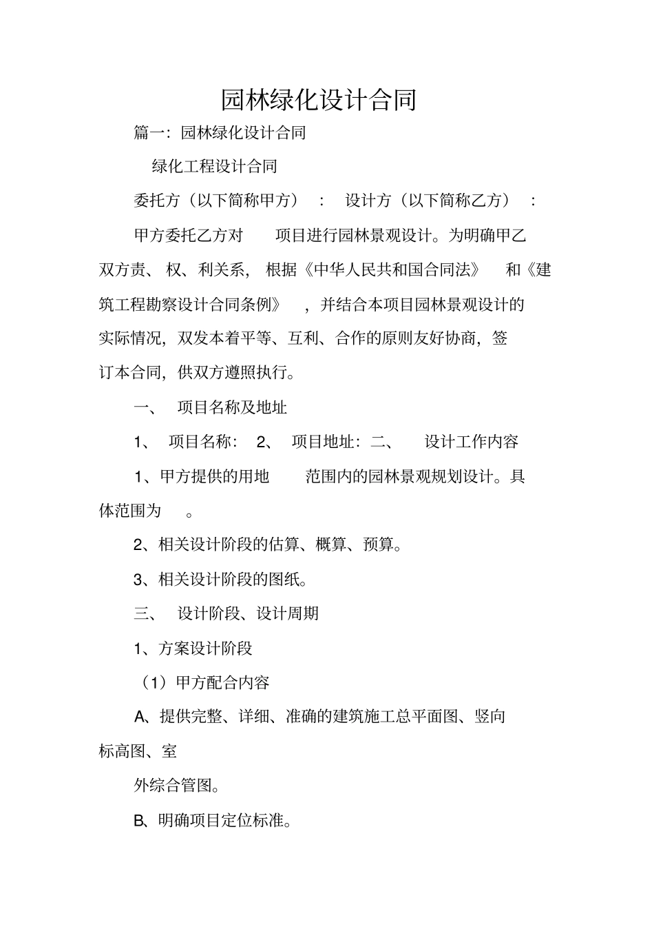 园林绿化设计合同_第1页