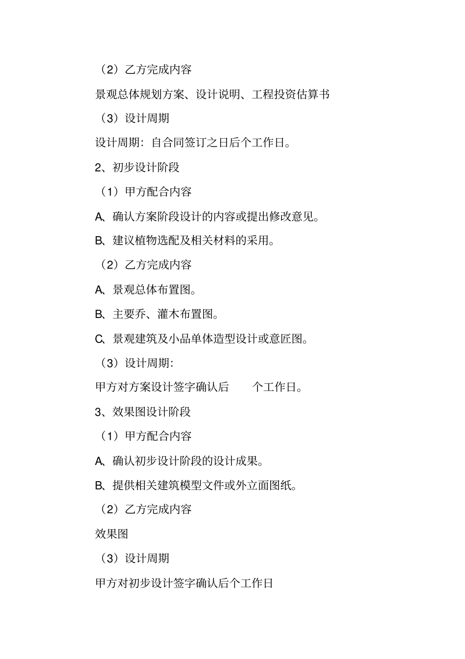 园林绿化设计合同_第2页