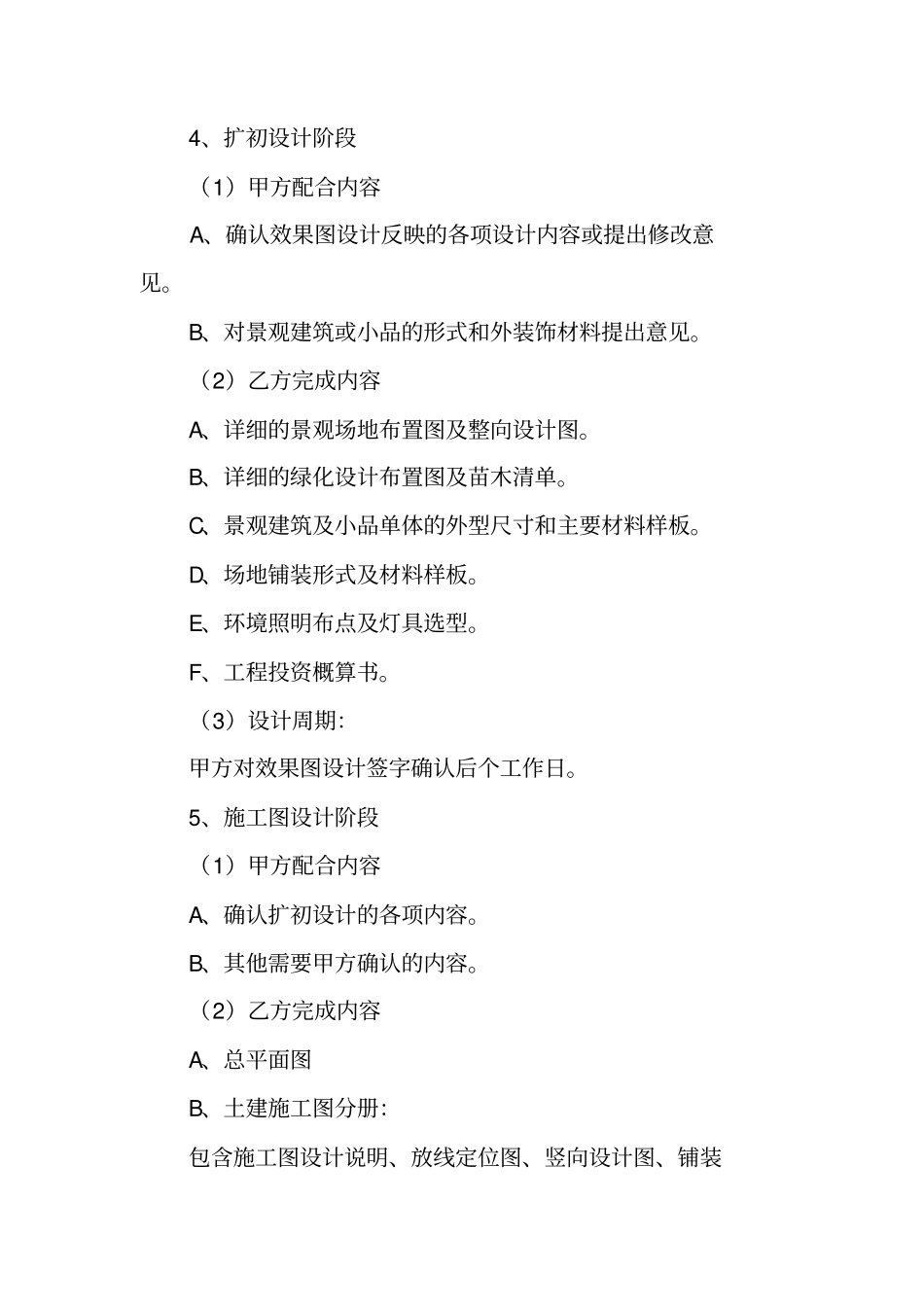 园林绿化设计合同_第3页