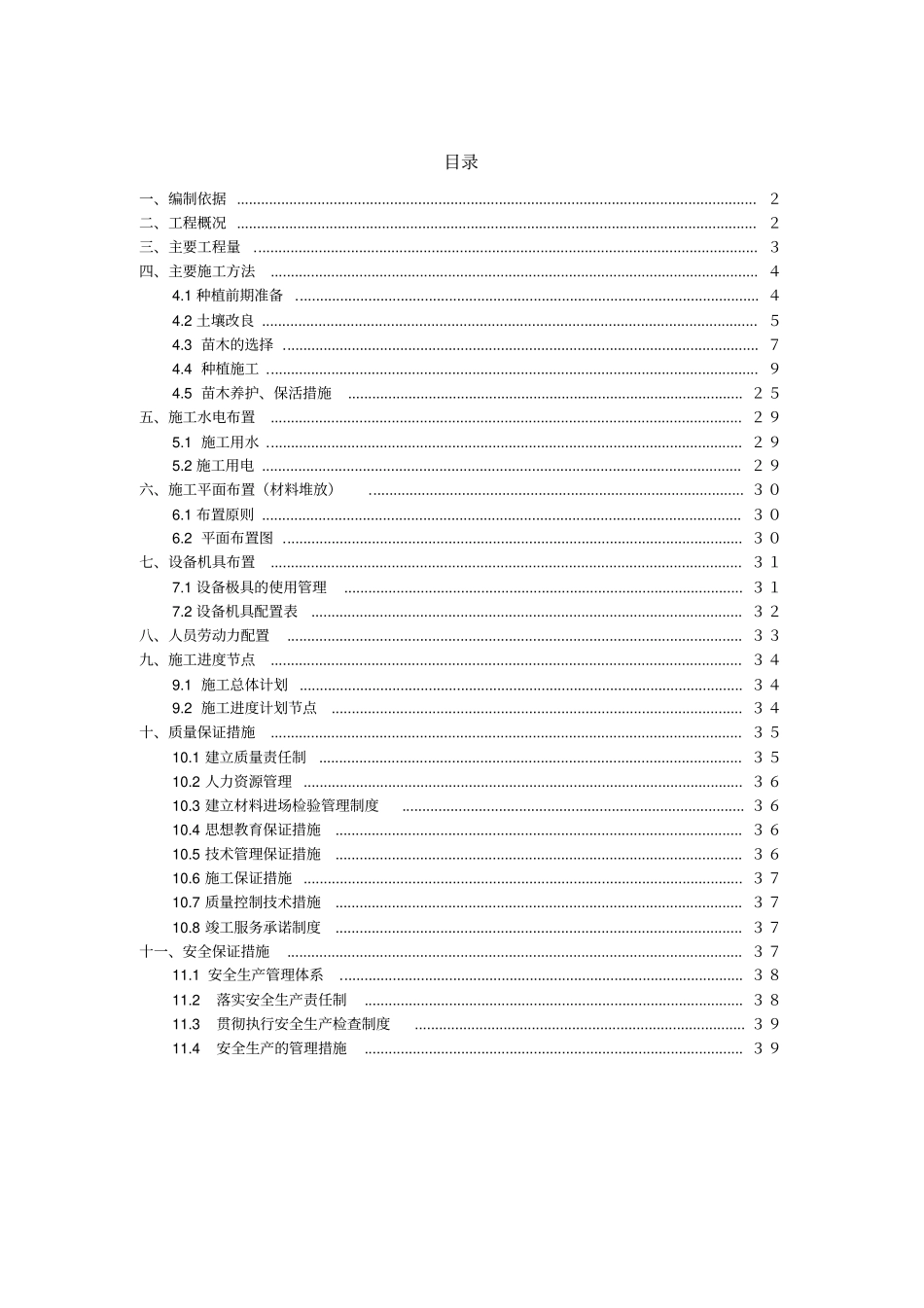 园林绿化种植施工方案83334_第2页