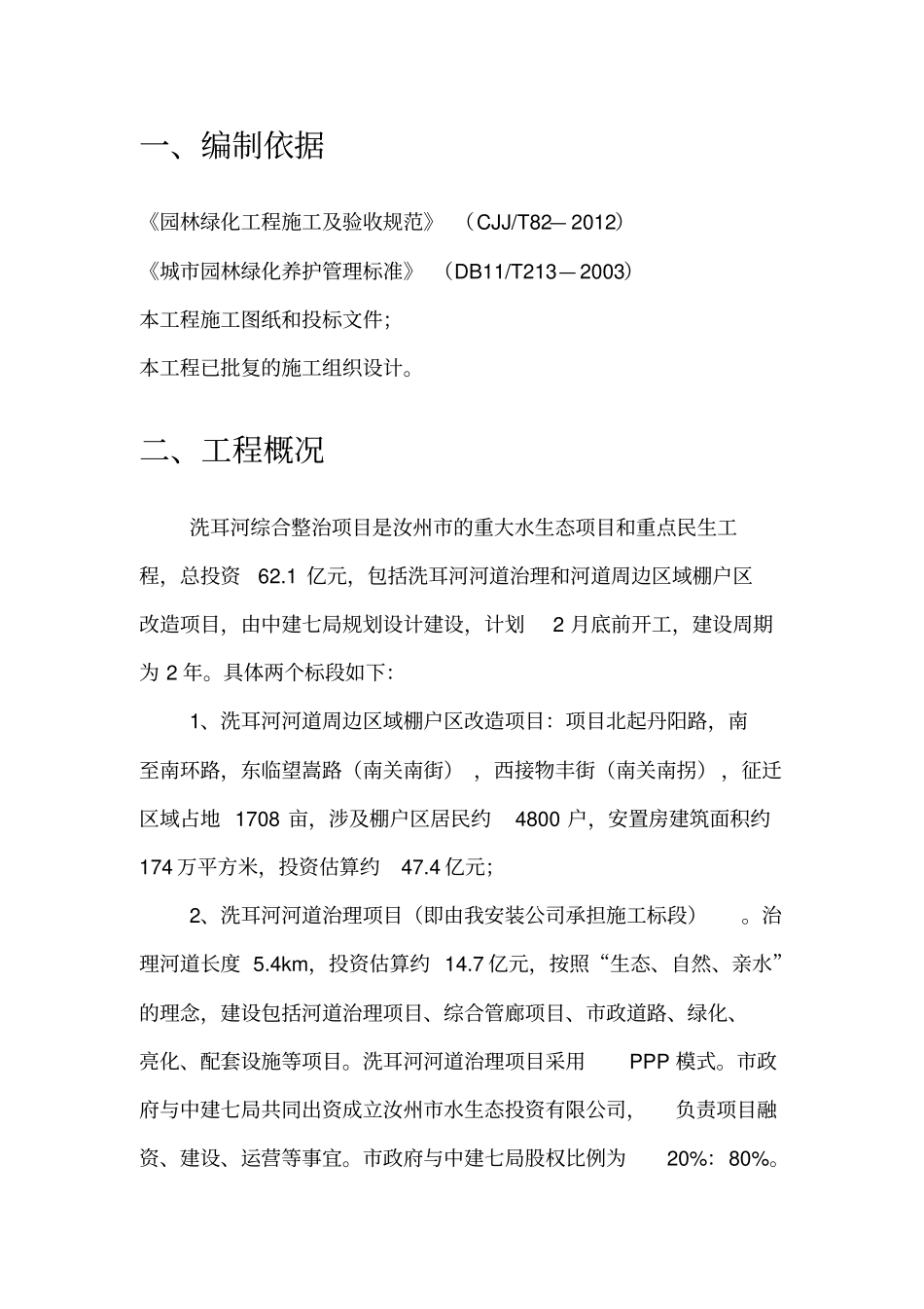 园林绿化种植施工方案83334_第3页