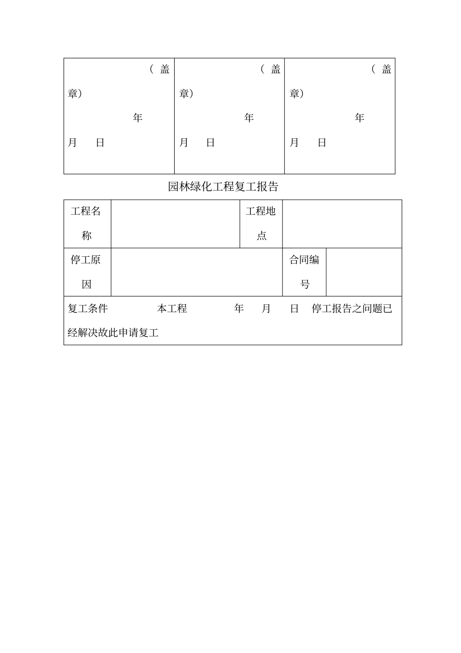 园林绿化资料表格最新_第3页