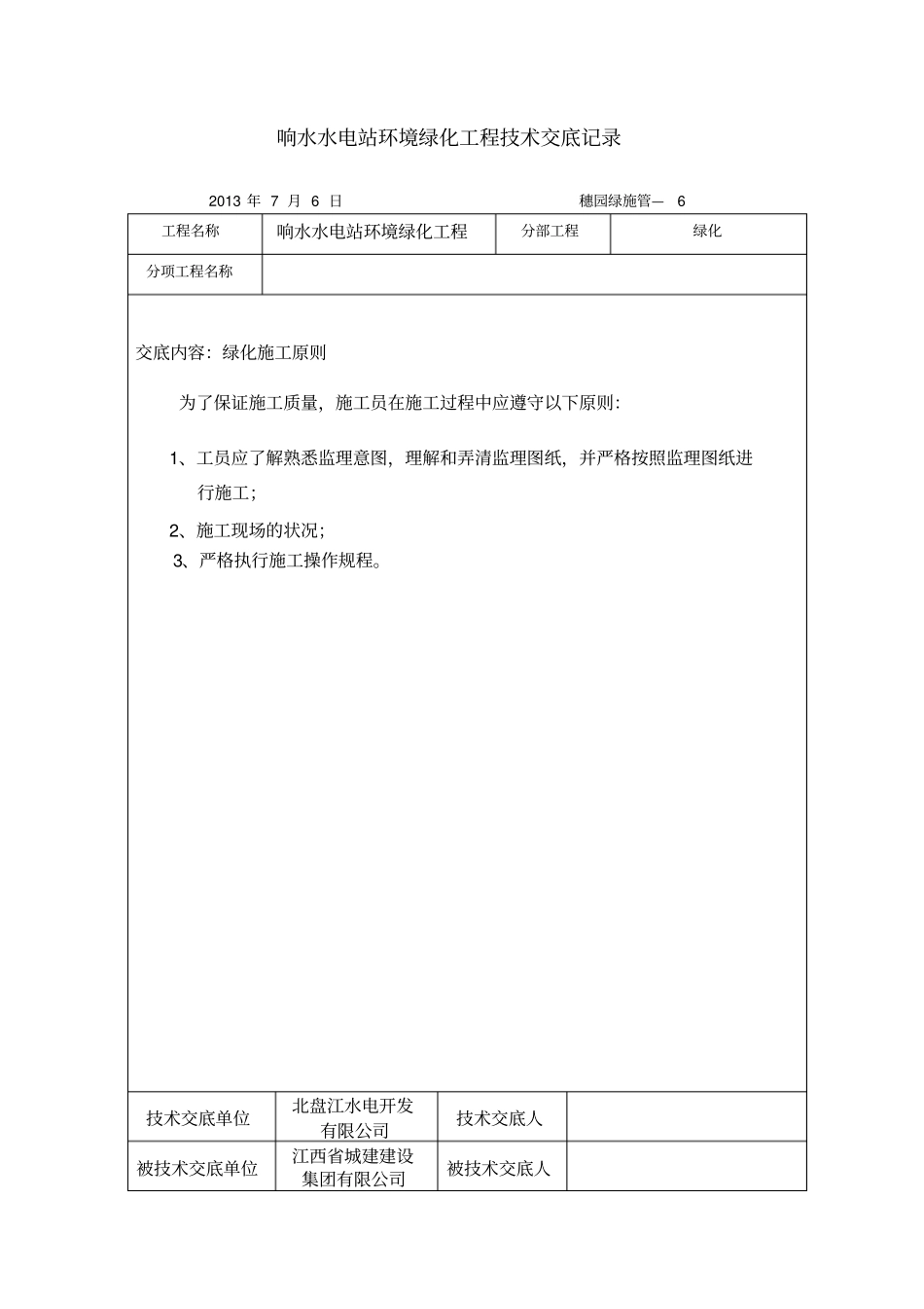 园林绿化资料表格最新1讲解_第2页