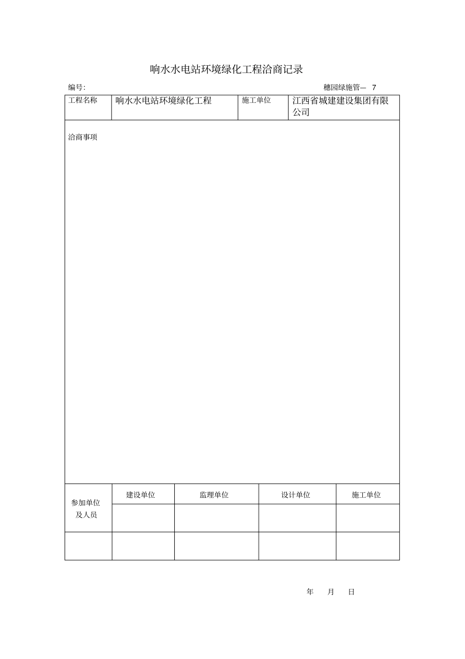 园林绿化资料表格最新1讲解_第3页