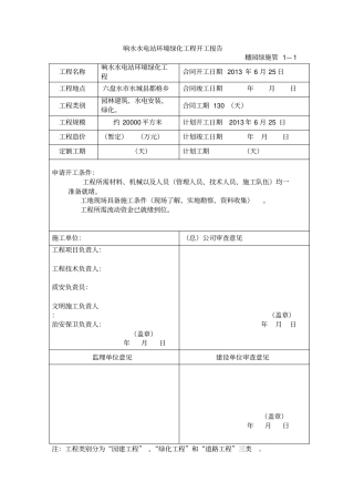 园林绿化资料表格最新1讲解