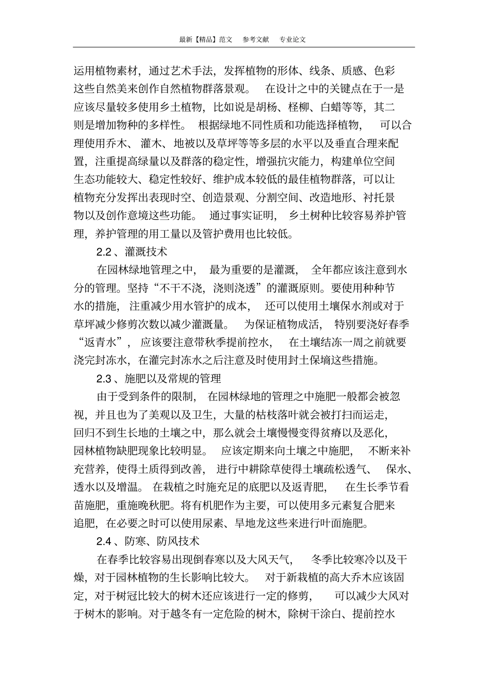 园林绿地系统化养护管理技术_第3页