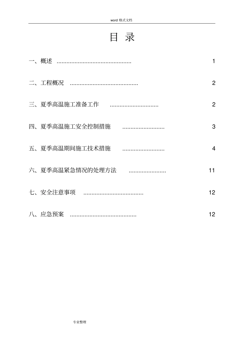 园林绿化高温季节工程施工设计方案_第2页