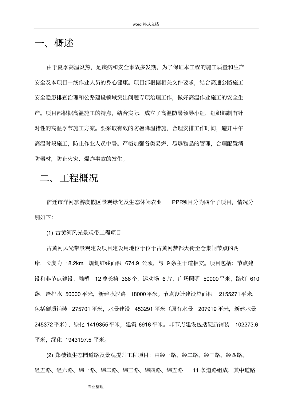 园林绿化高温季节工程施工设计方案_第3页