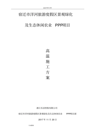 园林绿化高温季节工程施工设计方案