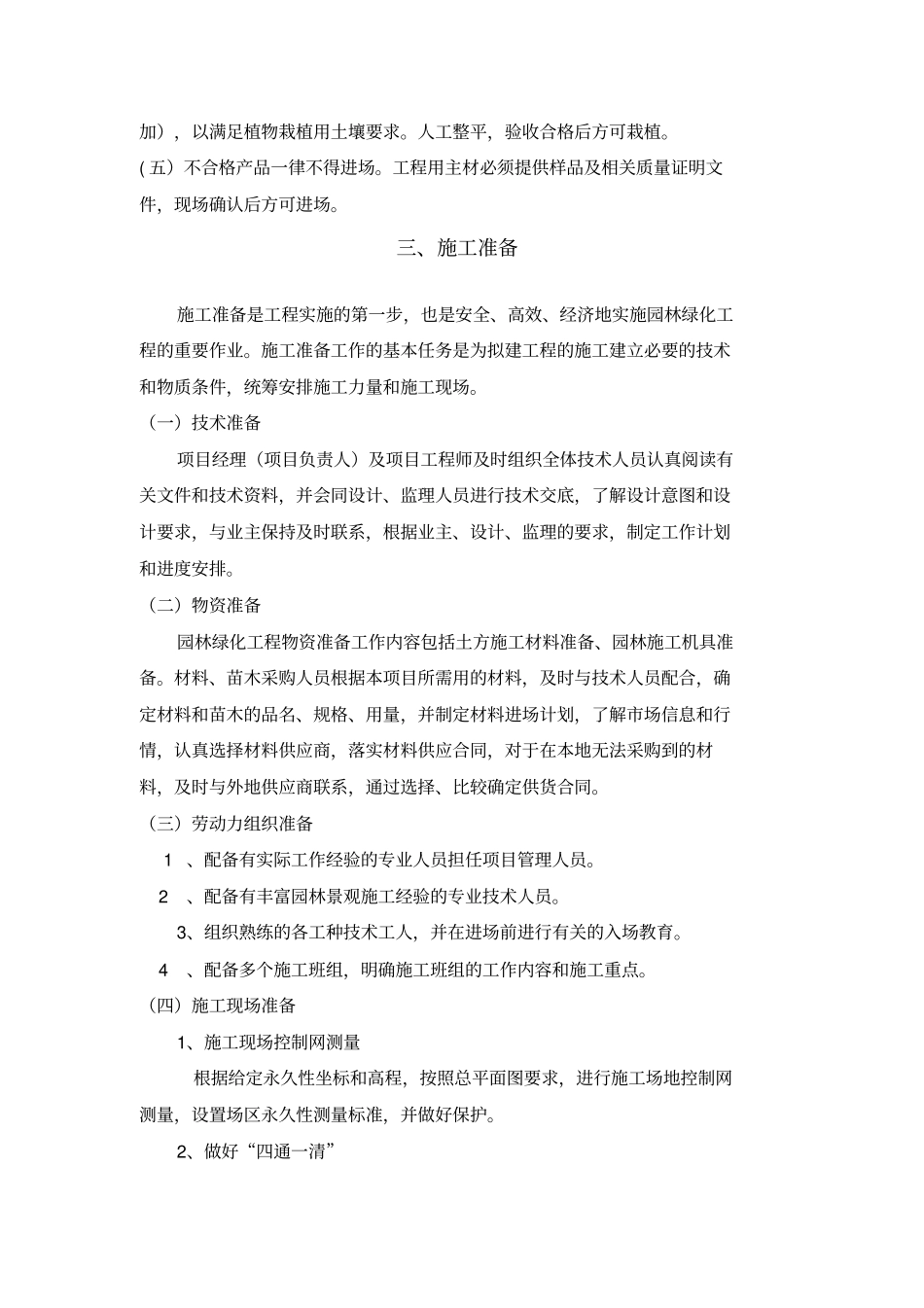 园林绿化道路施工组织设计学习资料_第3页