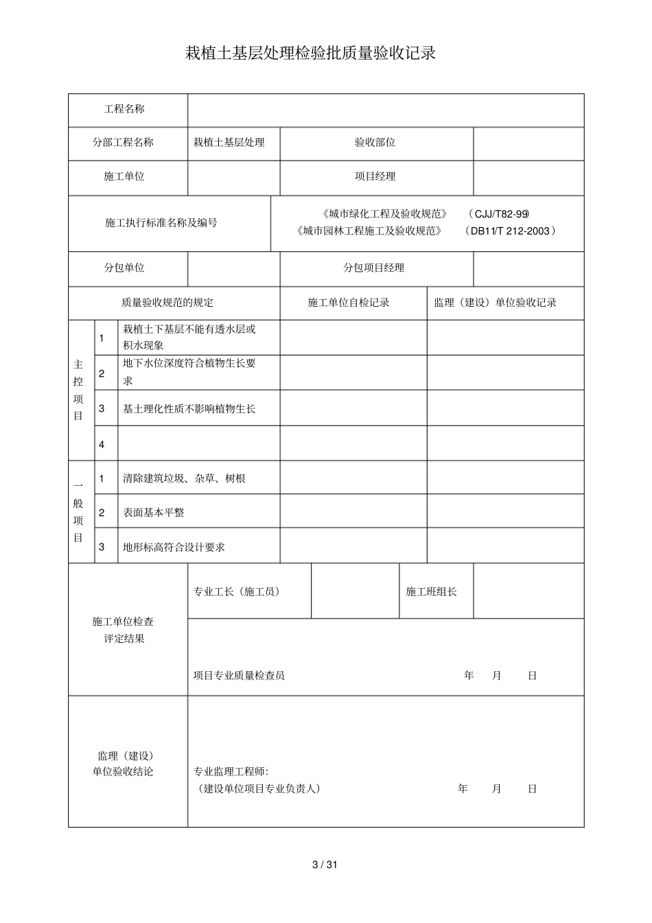 园林绿化质量验收记录全套表格_第3页