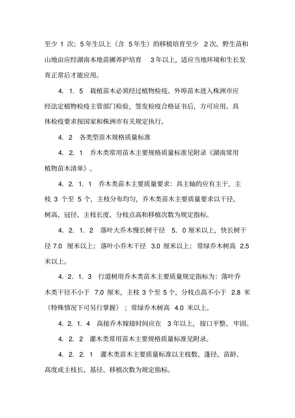 园林绿化苗木验收规范_第3页