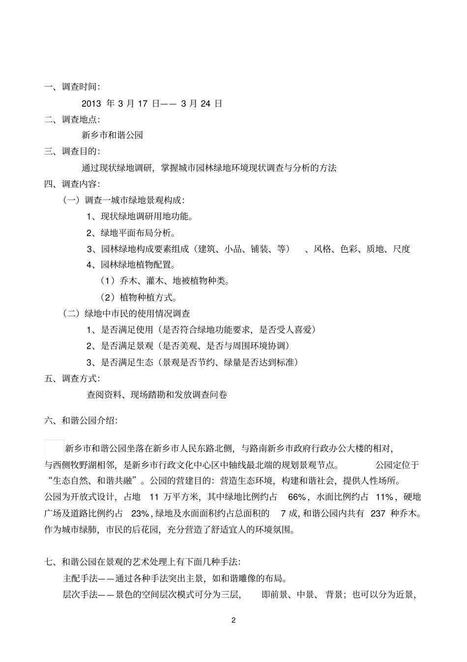 园林绿地调研02_第2页